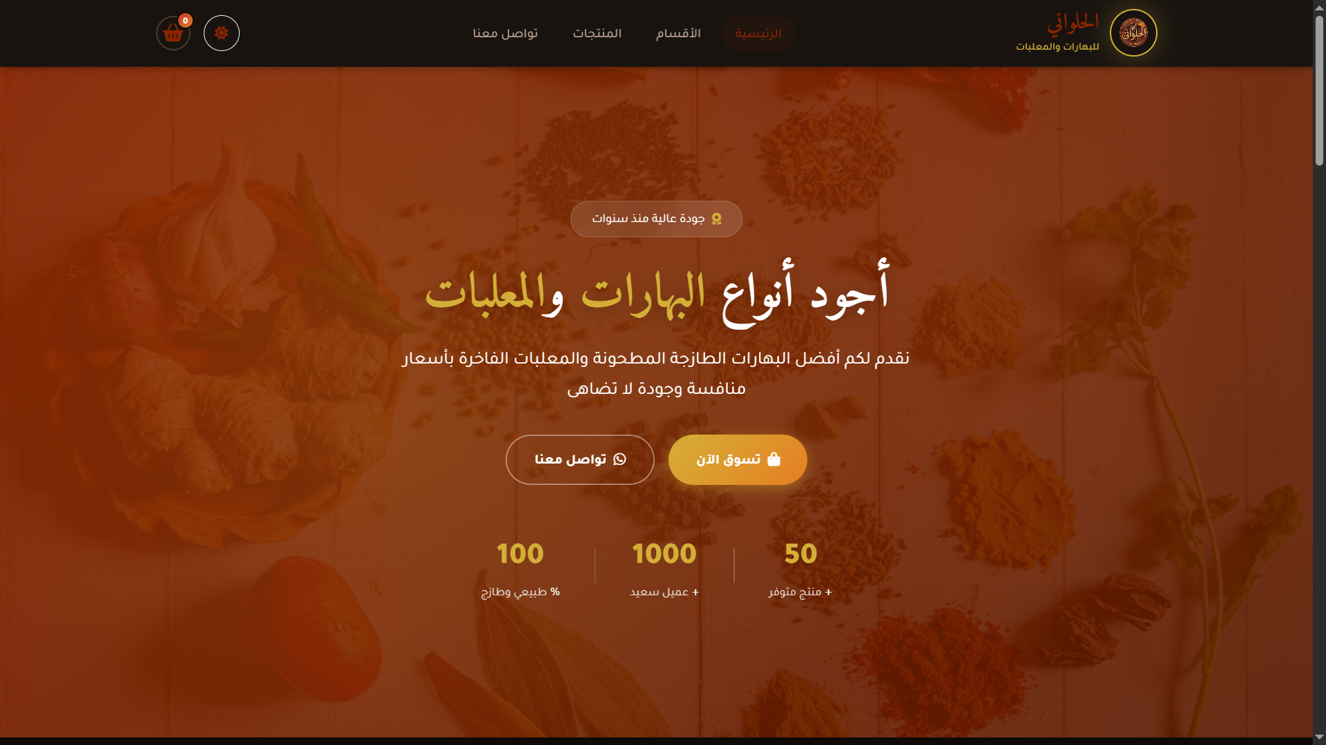 Al-Halwani Spices & Canned Goods